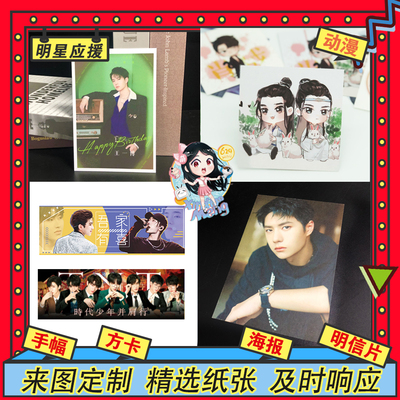 来图打印白卡星河珠光动漫明信片