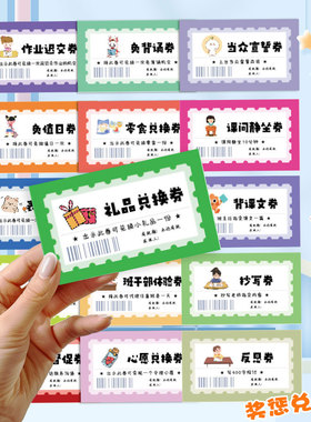 班级奖惩卡兑换券免写作业券礼品心愿兑现积分卡创意小学生教师课堂互动免罚卡片打印家庭亲子奖励体验券定制