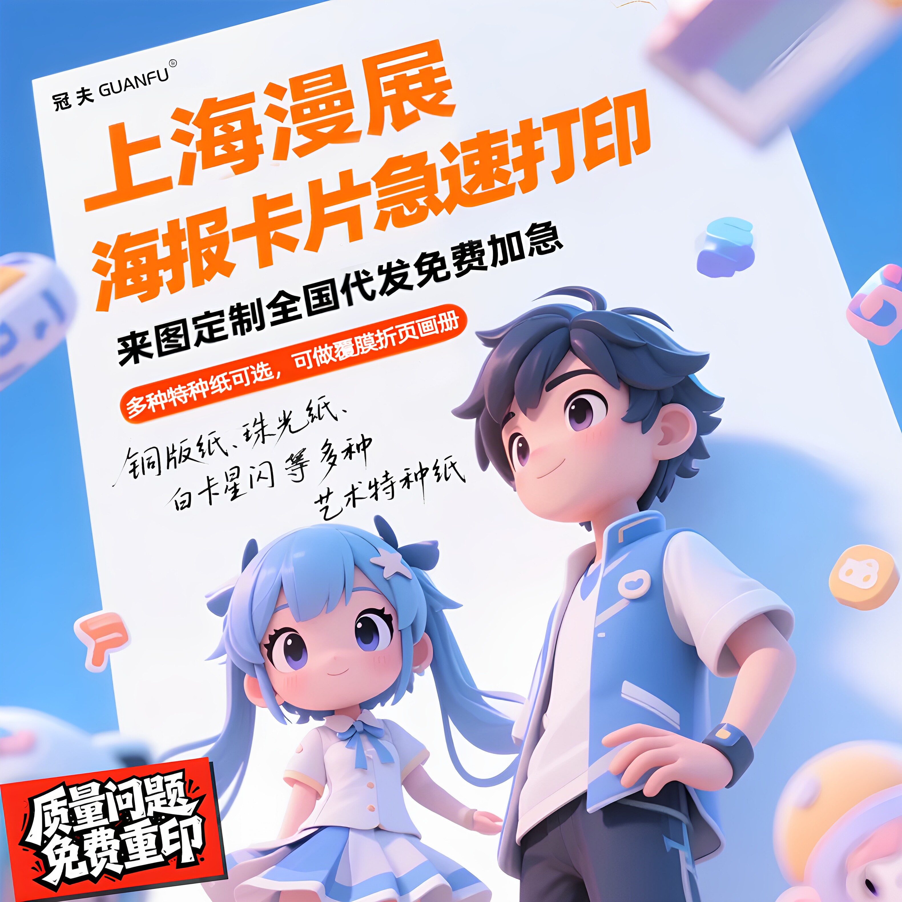 上海漫展加急动漫海报卡片打印图片