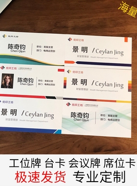 定制工位牌纸卡桌牌台卡内页打印双面座位牌制作设计会议牌办公座位卡姓名岗位牌高档印刷LOGO标识卡片内芯纸