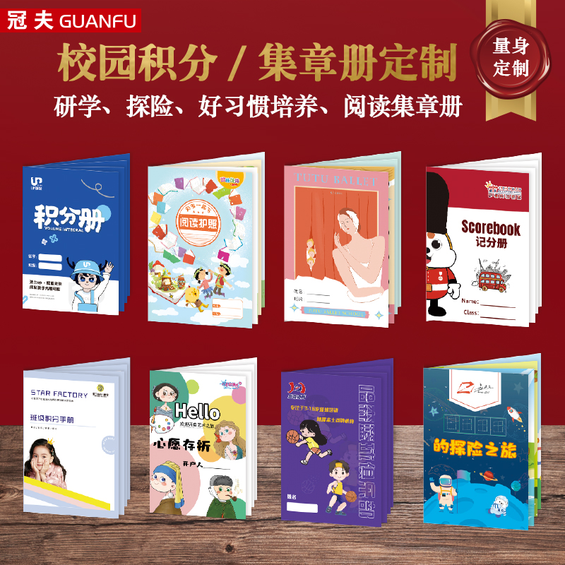 积分本定制培训班学员集章册存折