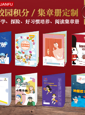 积分本定制培训班学员集章册儿童小学生奖励记录册子打印制作设计好习惯研学卡通积分存折本子加logo成长护照