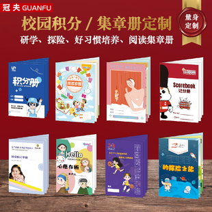 积分本定制培训班学员集章册儿童小学生奖励记录册子打印制作设计好习惯研学卡通积分存折本子加logo成长护照