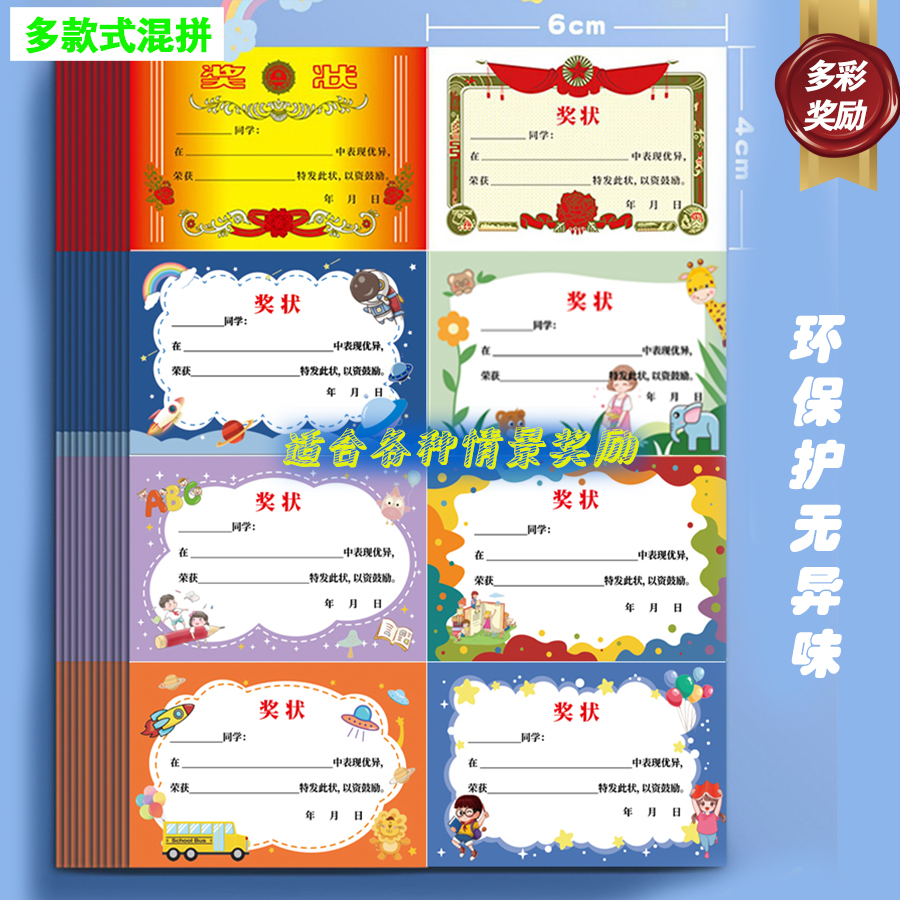 迷你奖状贴纸奖状收集册
