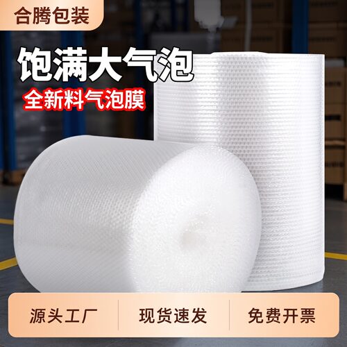 快递防震气泡膜全新料源头工厂