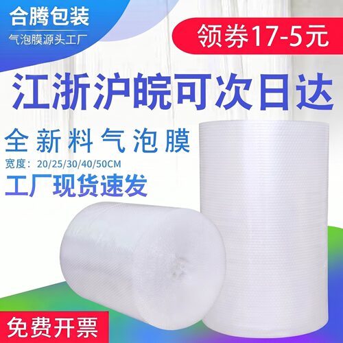 快递防震气泡膜全新料源头工厂