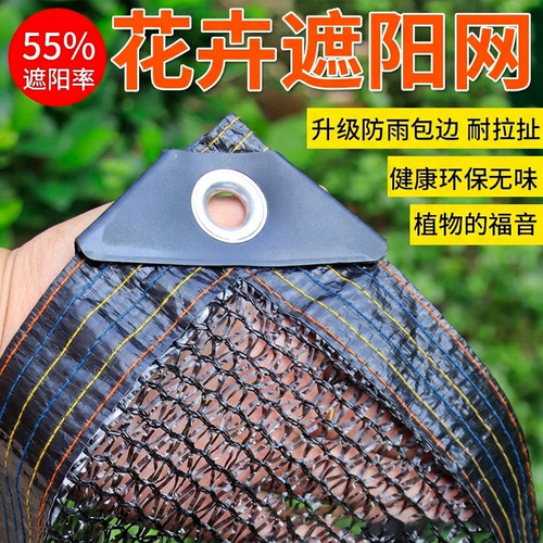 多肉遮阳网家用庭院植物防晒隔热