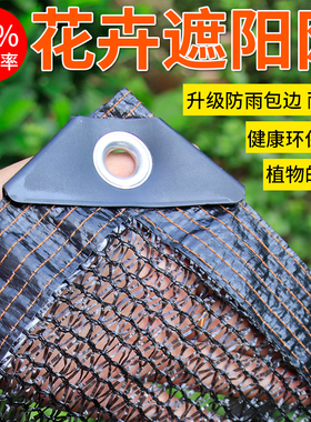 植物遮阳网黑色防晒隔热网阳台多肉专用遮光网兰花花卉三针遮阴网