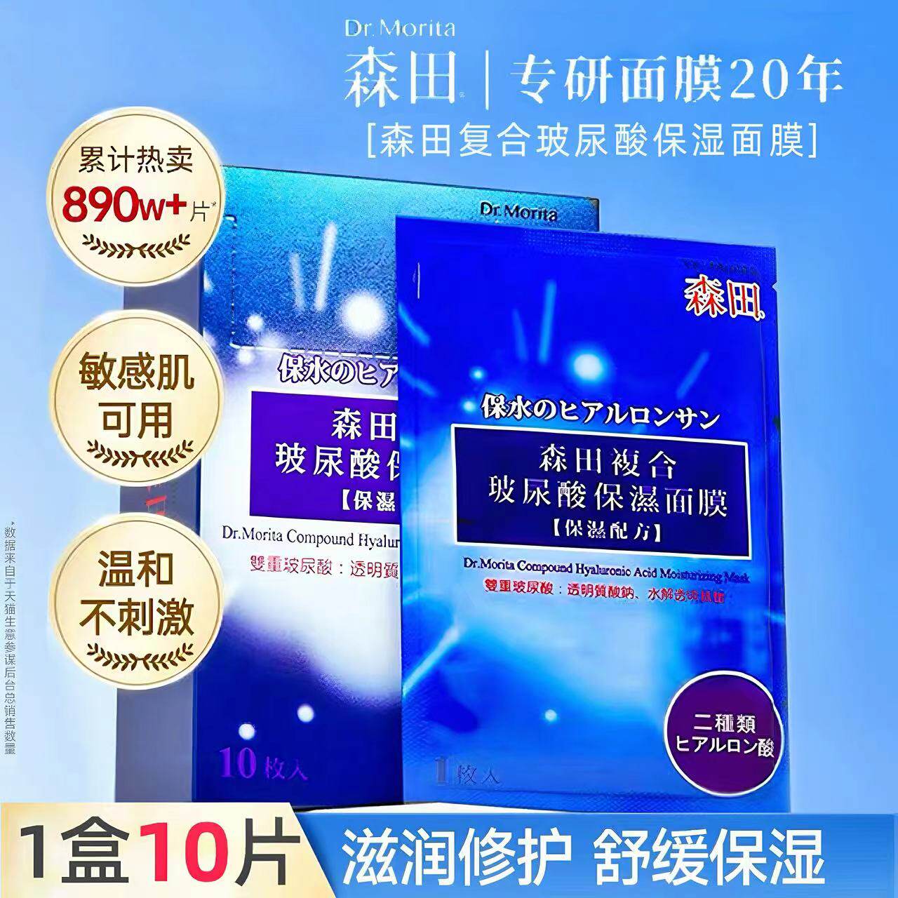 台湾进口森田双重玻尿酸面膜正品男女补水保湿修护涂抹细致毛孔10