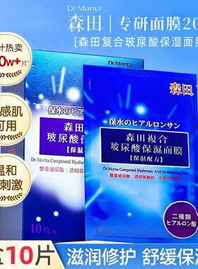森田补水保湿台湾玻尿酸