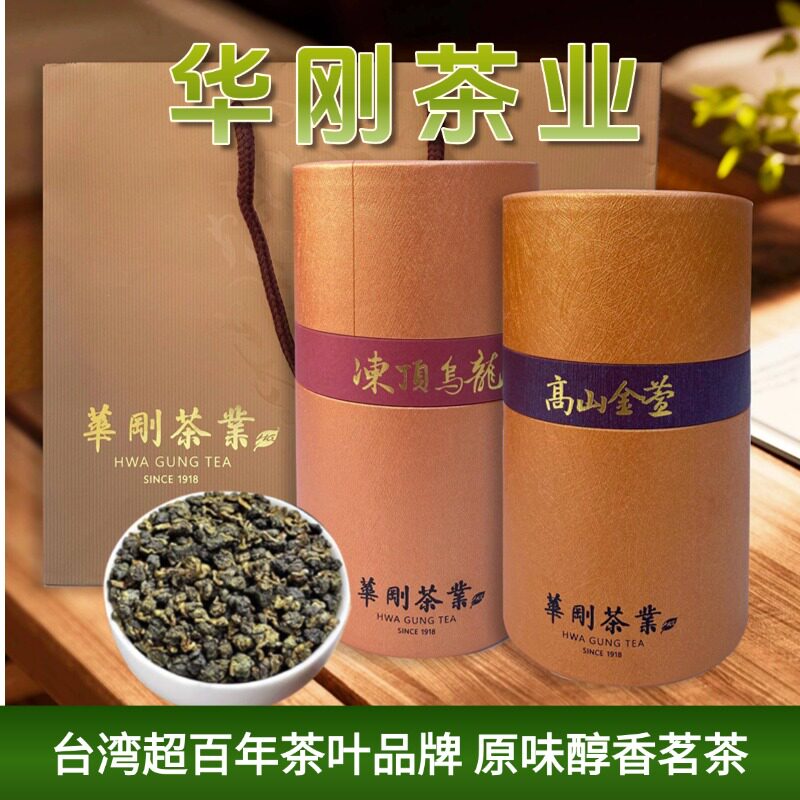 台湾进口高山茶华刚茶业礼盒原装台湾高山茶