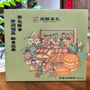 闽酥宋礼茶流心冻顶乌龙台湾厦门下午茶点糕点送亲戚朋友礼物6枚