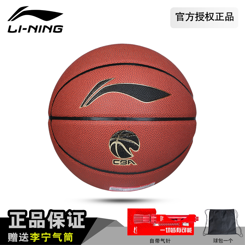 Lining/李宁李宁比赛pu篮球