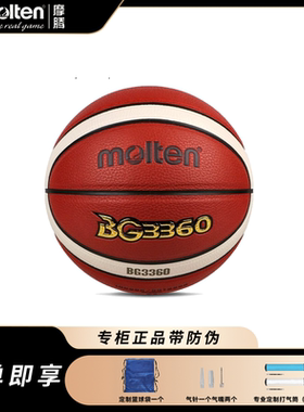 Molten摩腾篮球男女7号训练6号软皮耐磨学生5号儿童B7G3360魔腾