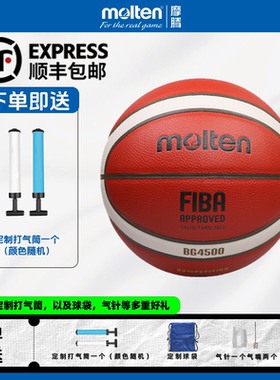 摩腾官方篮球7号室内篮球吸湿耐磨4500超纤表皮GG7X升级FIBA认证