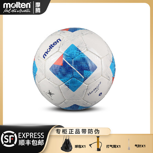正品molten摩腾足球FIFA公认5号PU乳胶内胆耐磨比赛用球F5N4900