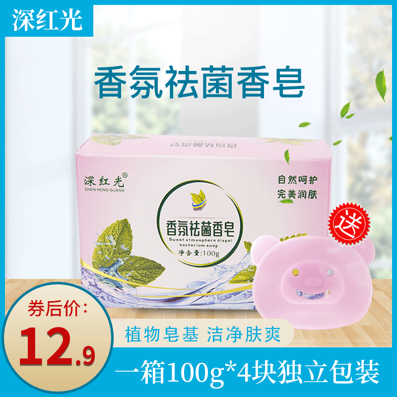 深红光沐浴润肤香皂洗脸洗澡洗手皂家庭装香氛精油植物皂100g*4块