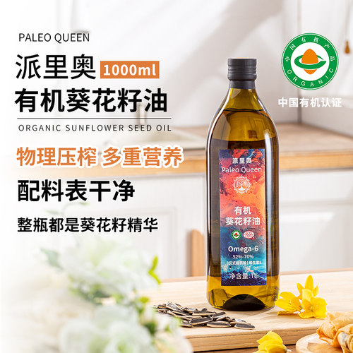 派里奥有机葵花籽油家用食用油煎炸炒煮1升装玻璃瓶高品质烹饪油