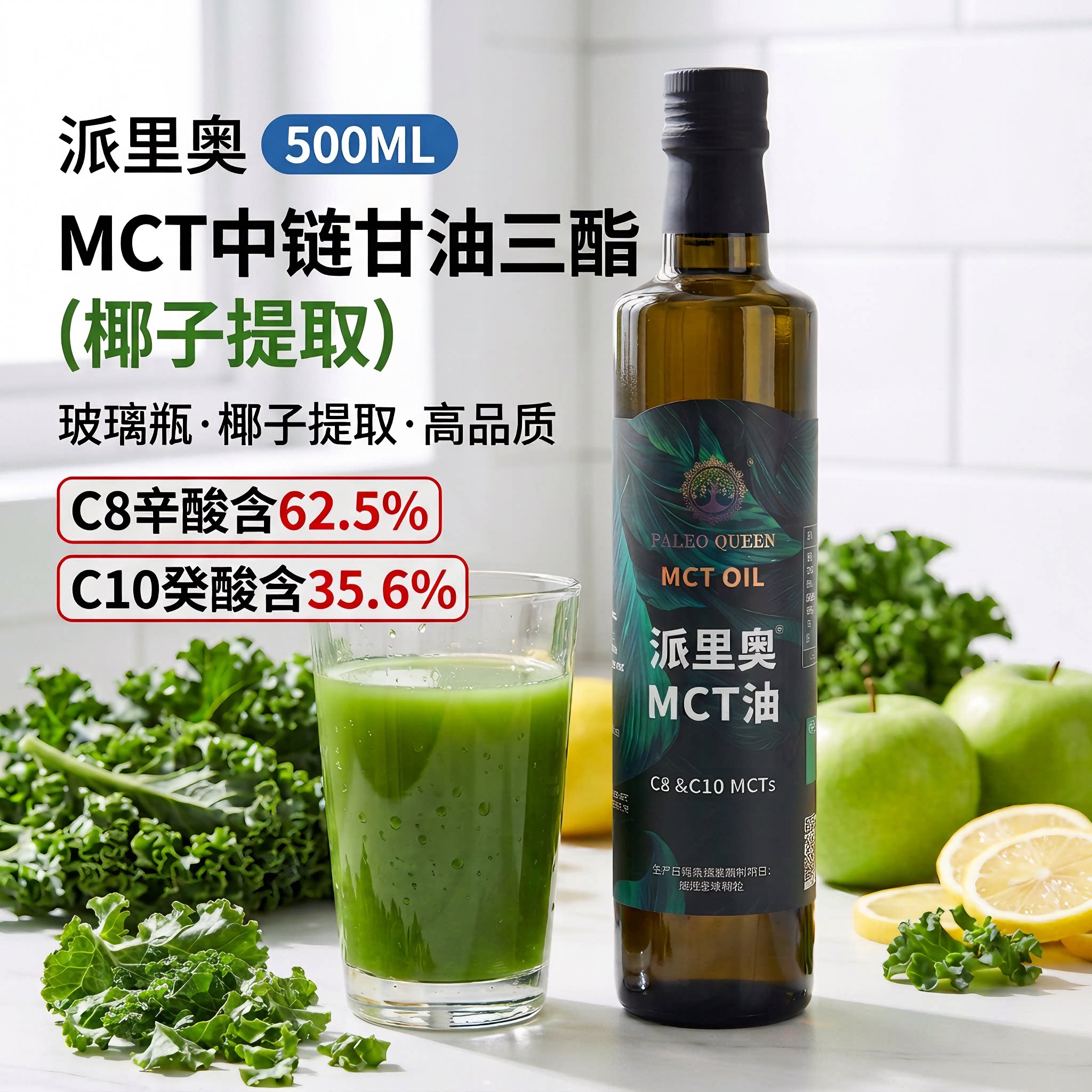 派里奥中链甘油三酯椰子油食用健身mct防弹咖啡生酮辛酸葵酸酯
