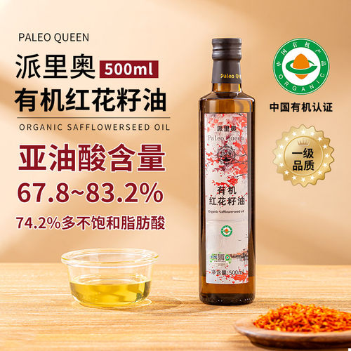 派里奥有机一级红花籽油500ml物理压榨食用植物油亚油酸补充健康