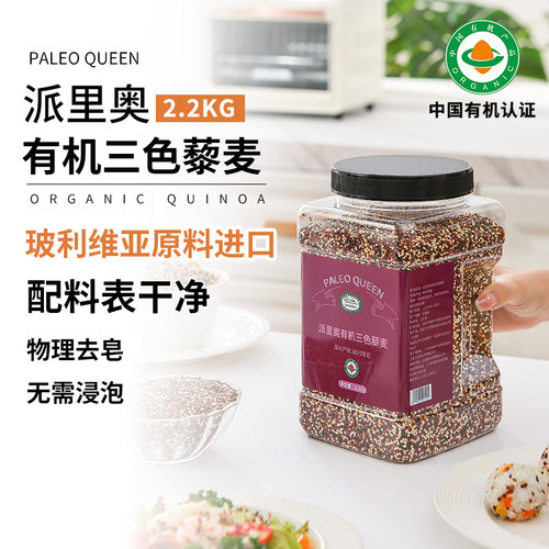 高品质谷物藜麦派里奥