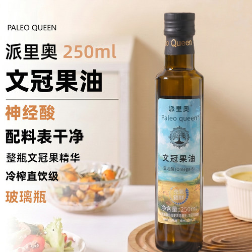 派里奥文冠果油冷榨直饮玻璃瓶装
