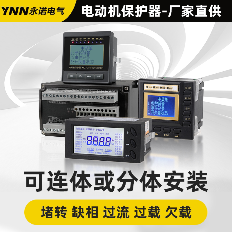 永诺RS-485通信接口电动机保护器
