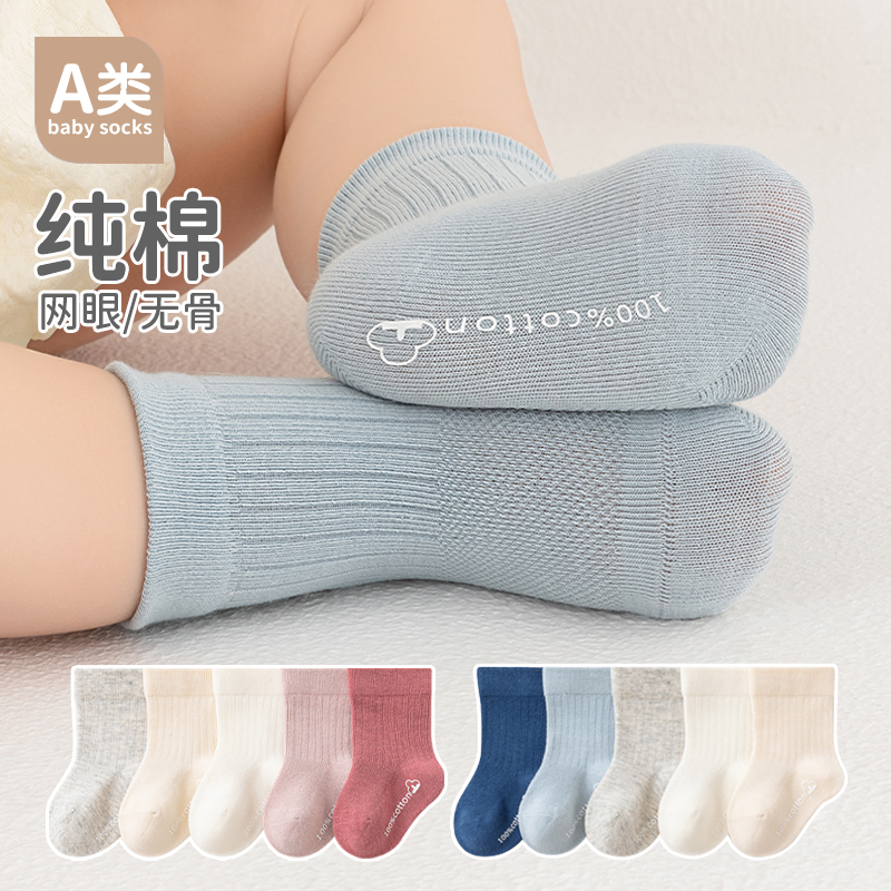 婴儿袜子纯棉中筒袜春夏季薄款无骨松口新生幼儿宝宝儿童男女学生
