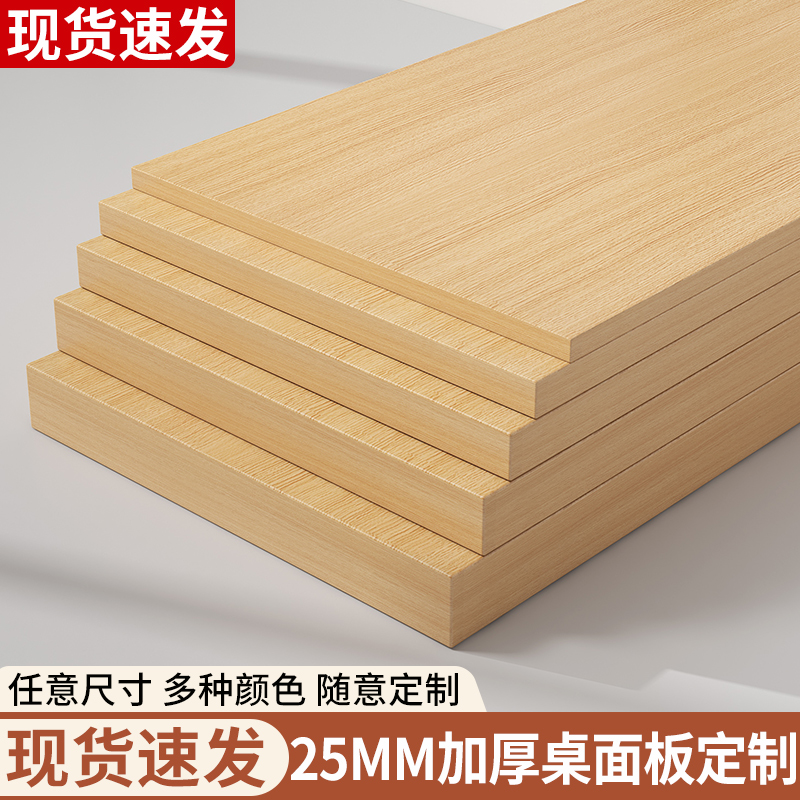 桌面板加厚免漆板桌面延长板