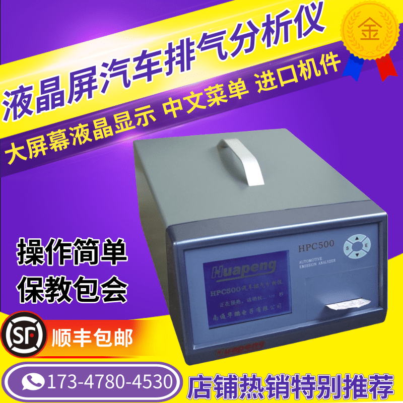 HPC501汽车尾气分析仪机动车废气检测仪摩托发动机排气分析测量仪
