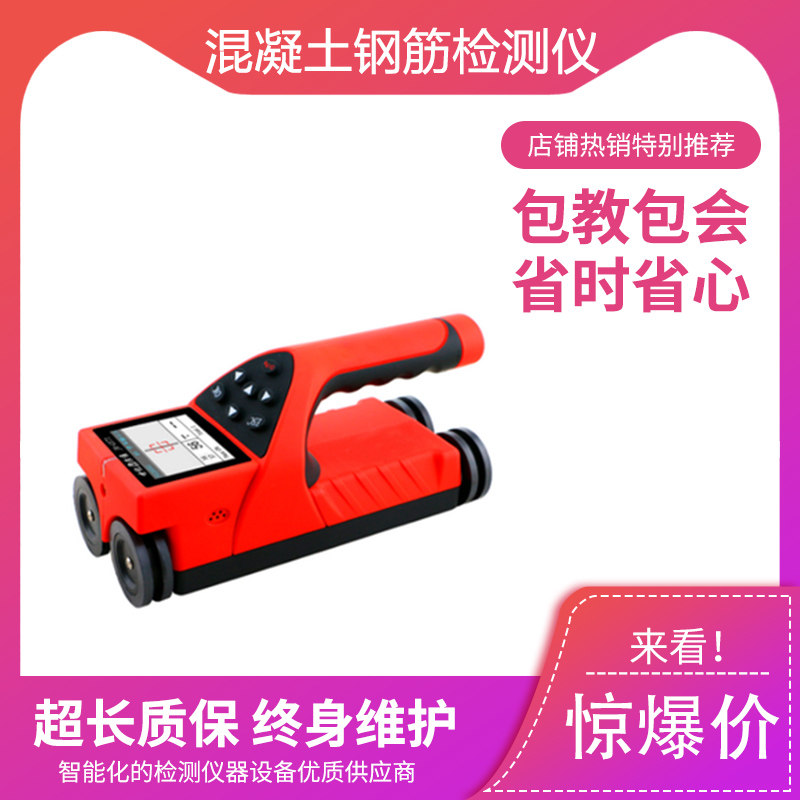 一体式钢筋扫描仪钢筋墙面检测仪混凝土钢筋位置保护层厚度测定仪