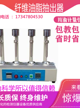 纤维油脂抽出器配件 纤维含油率测试纤维油脂快速抽出器YG981B