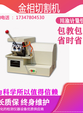 Iqiege155D型金相切割机/原Q-2A台式金相切割机/低噪音防水电机W