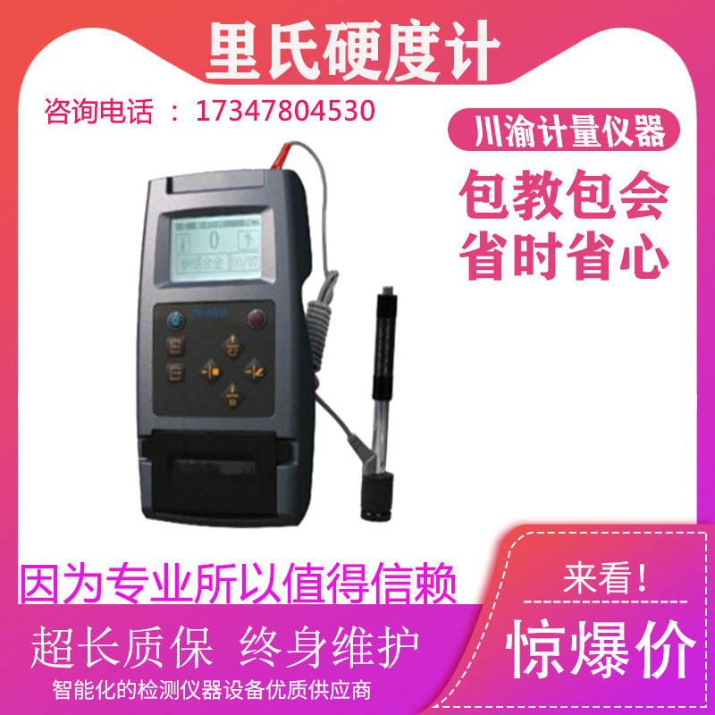 PRLH300硬度测试仪 里氏硬度计 便携式 硬度计 带打印 USB充电