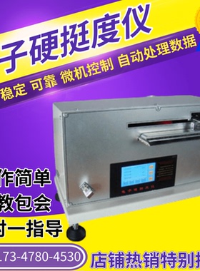 电子硬挺度仪YM-01纤维材料织物硬挺度仪测试仪测定仪 织物柔软度