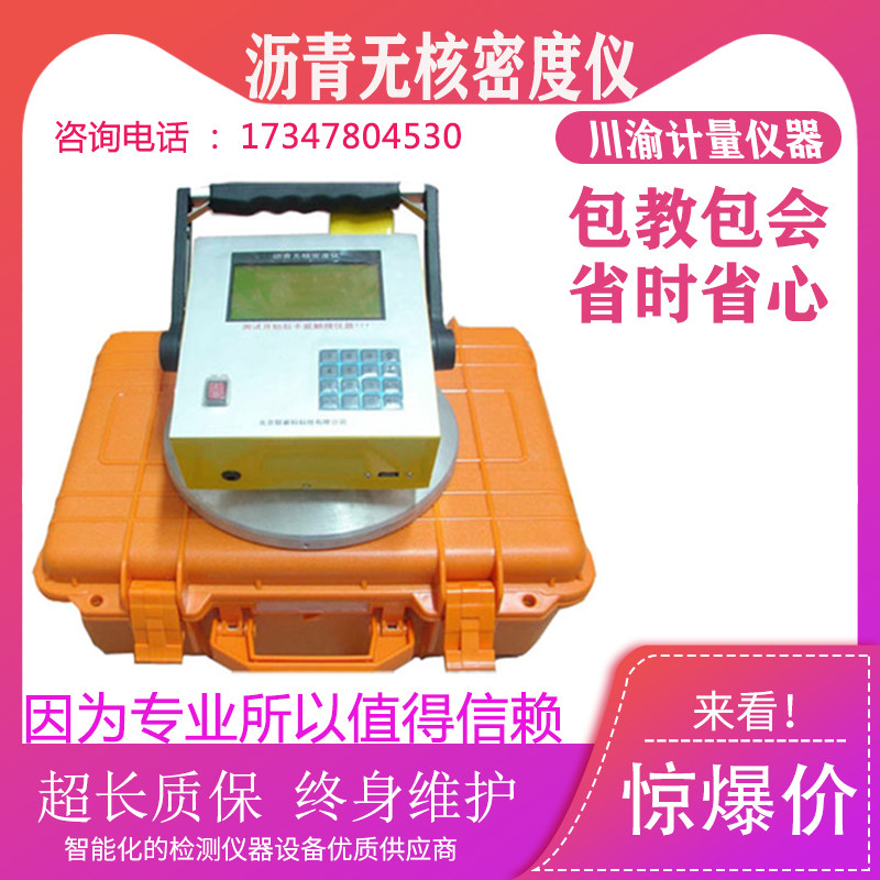 ZBL-W310沥青无核密度仪测量路面沥青密度/面层温度相对水分含量