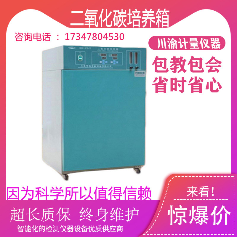 HHCP-01水套式二氧化碳培养箱 组织培养箱 细菌培养箱生物培养箱