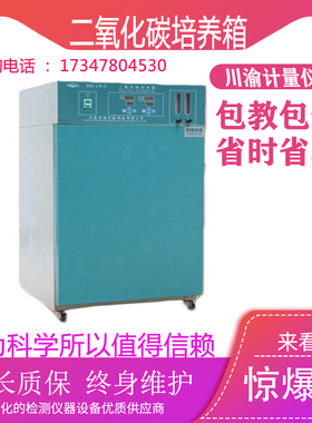 HHCP-01水套式二氧化碳培养箱 组织培养箱 细菌培养箱生物培养箱