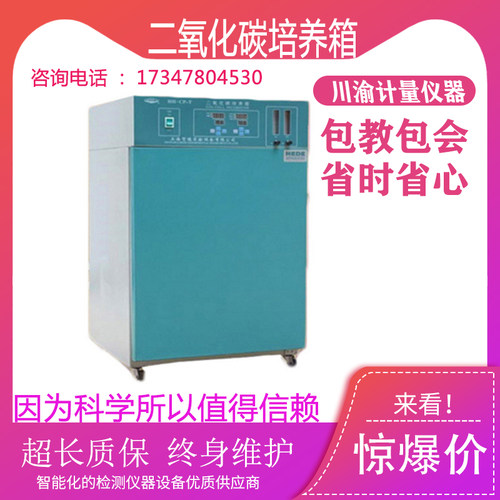 HHCP-01水套式二氧化碳培养箱 组织培养箱 细菌培养箱生物培养箱