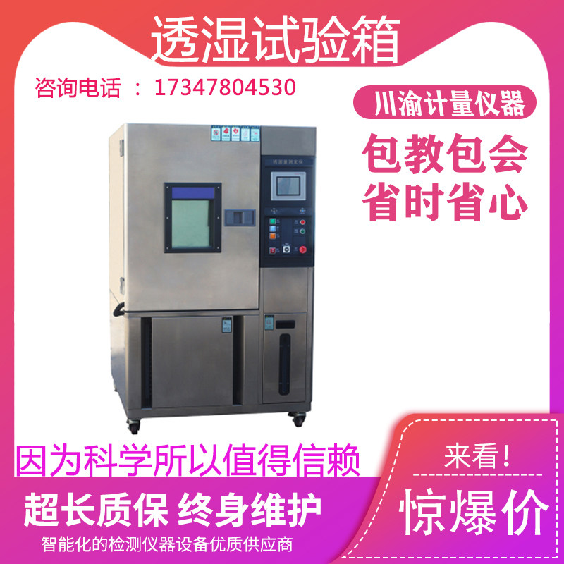 YM-33A透湿试验箱 透湿量测定 透湿杯专用恒温恒湿箱 现货包邮