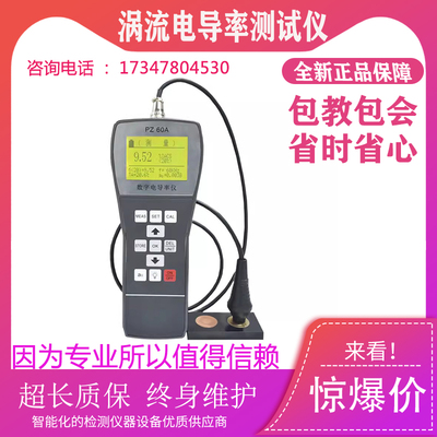 涡流电导率测试仪便携式数字
