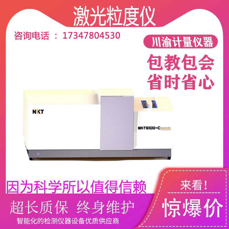 全自动激光粒度仪/激光粒度分析仪/石灰粉末粒度检测仪/粒度分析