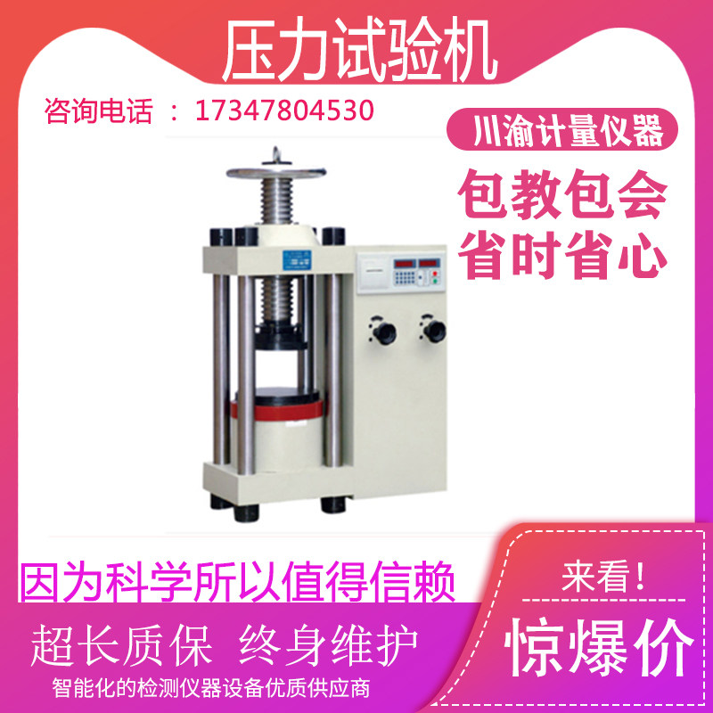 YES2000压力试验机混凝土材料抗压强度试验计水泥砖压力试验包邮