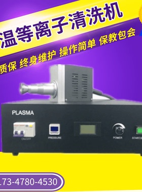 SPA2600大气低温等离子清洗机等离子表面处理机 增强表面活性包邮