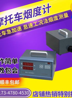 HPC211摩托车不透光烟度计 摩托车急加速、怠速工况法烟度测量仪