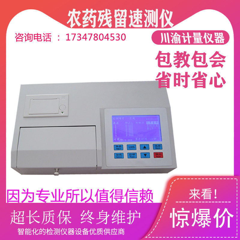 OK-C10+联网型农药残留速测仪蔬菜水果食品农药残留检测仪 现货哟