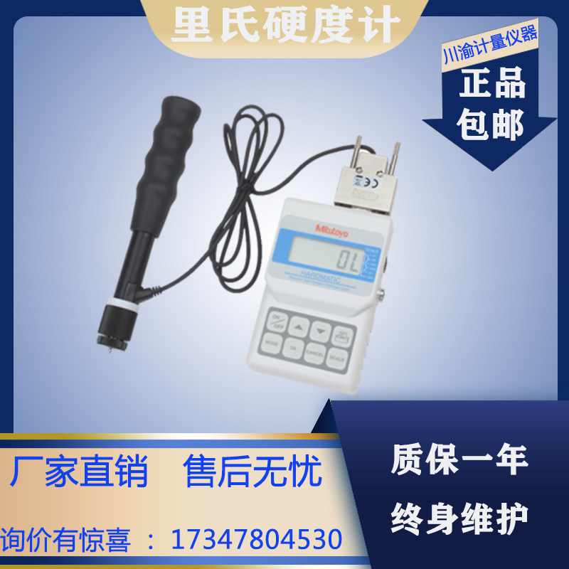 日本三丰Mitutoyo便携式里氏硬度计810-299高精度金属洛氏硬度计