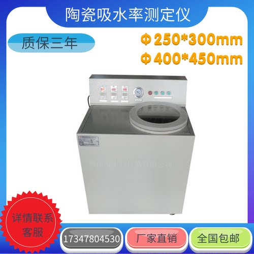 TXY数显式陶瓷吸水率测定仪/真空吸水率测定仪检测仪测试仪
