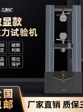 液晶数显双臂电子万能拉力试验机20KN金属材料拉伸抗压弯曲测试仪