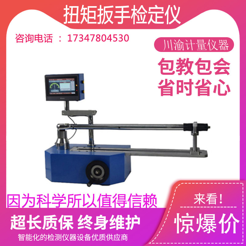 ANJ-M触摸式扭矩扳手检定仪 扭矩扳子据矩起子扭力扳手检测检定仪
